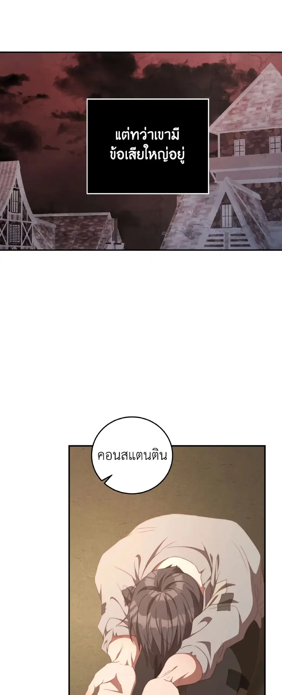I Have Become The Heroes’ Rival ตอนที่ 66 หน้า 3