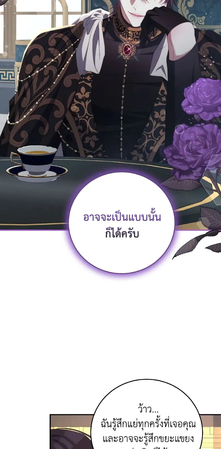 I Have Become The Heroes’ Rival ตอนที่ 67 หน้า 1