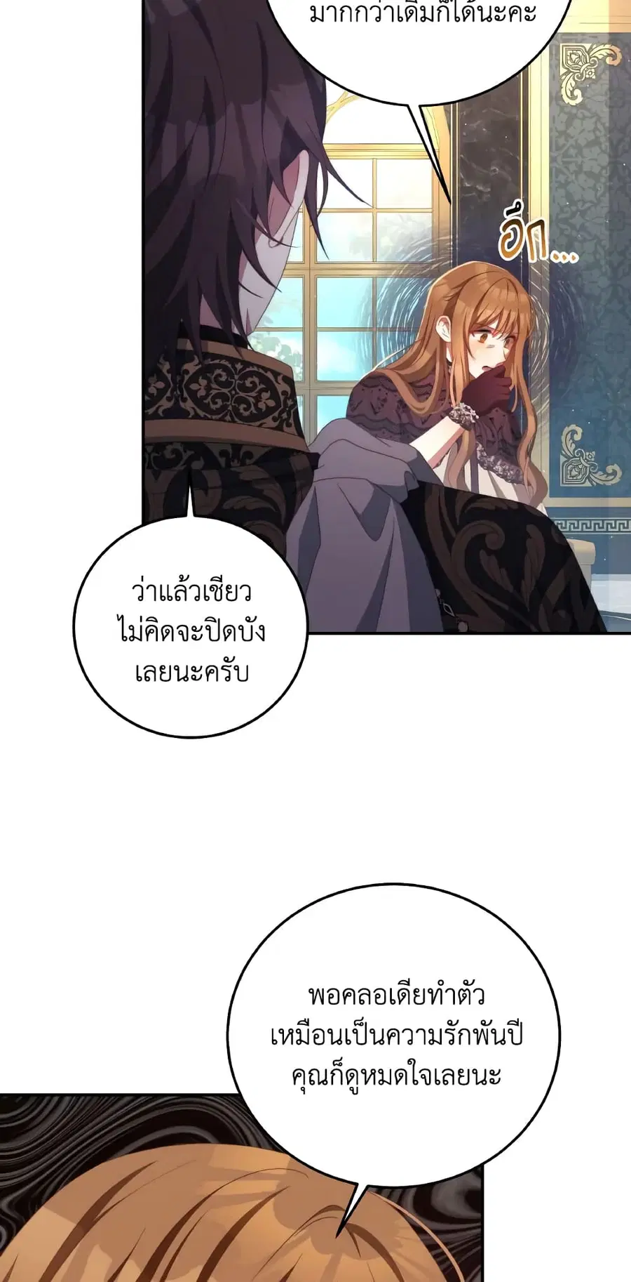 I Have Become The Heroes’ Rival ตอนที่ 67 หน้า 2