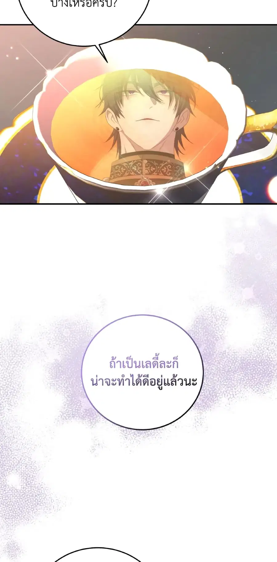 I Have Become The Heroes’ Rival ตอนที่ 67 หน้า 3