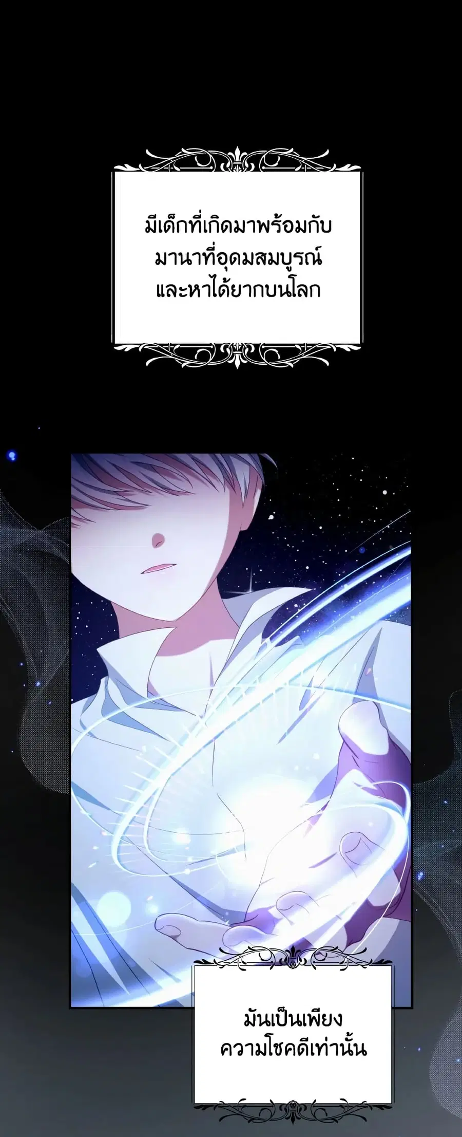 I Have Become The Heroes’ Rival ตอนที่ 69 หน้า 1