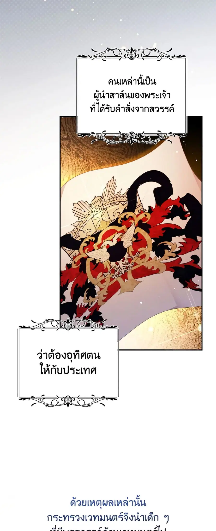 I Have Become The Heroes’ Rival ตอนที่ 69 หน้า 2