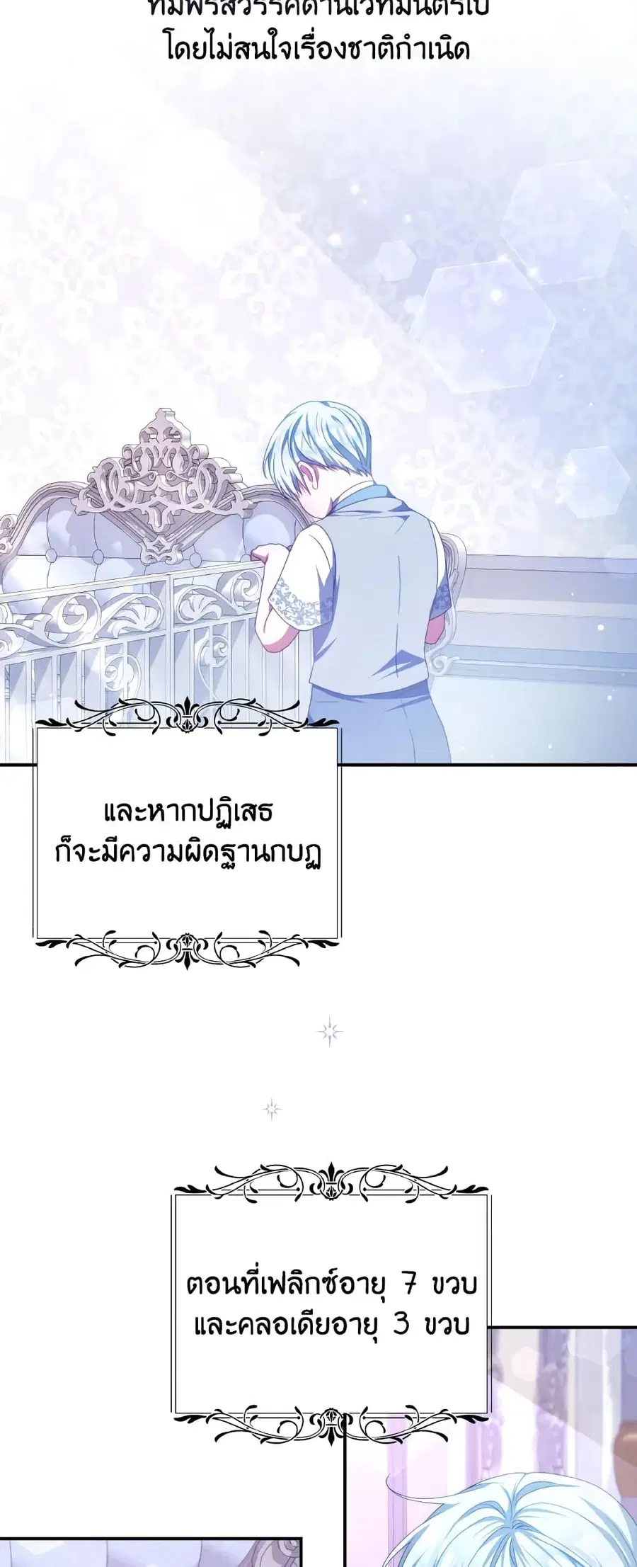 I Have Become The Heroes’ Rival ตอนที่ 69 หน้า 3
