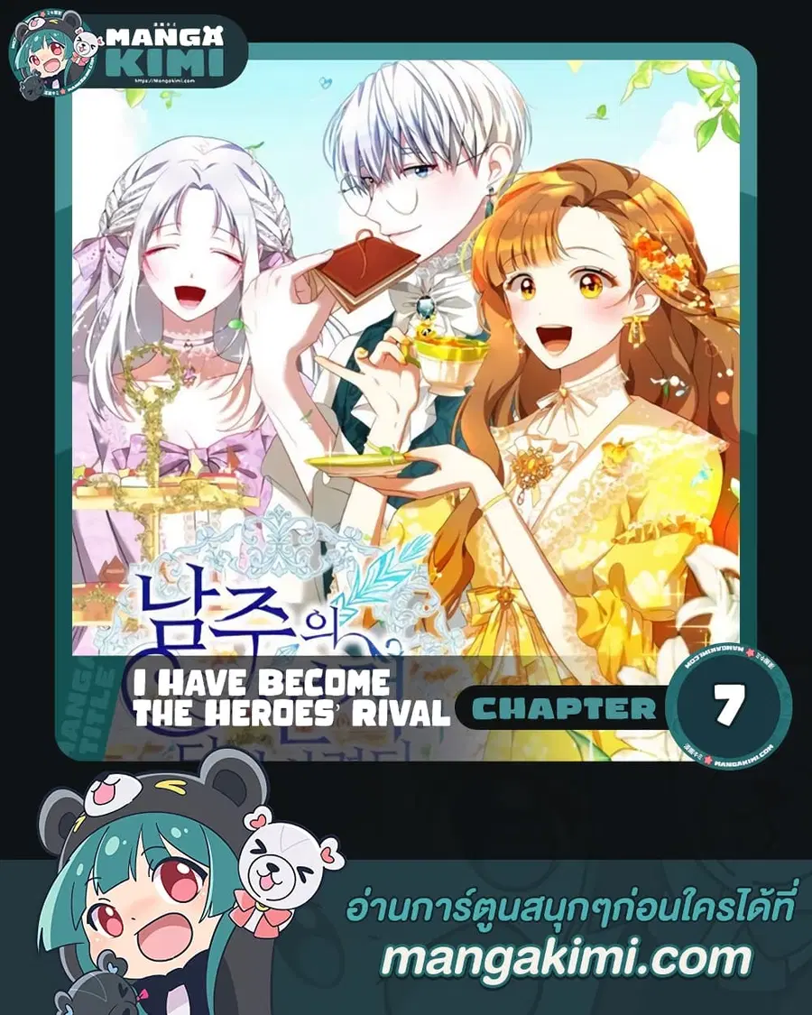 I Have Become The Heroes’ Rival ตอนที่ 7 หน้า 1