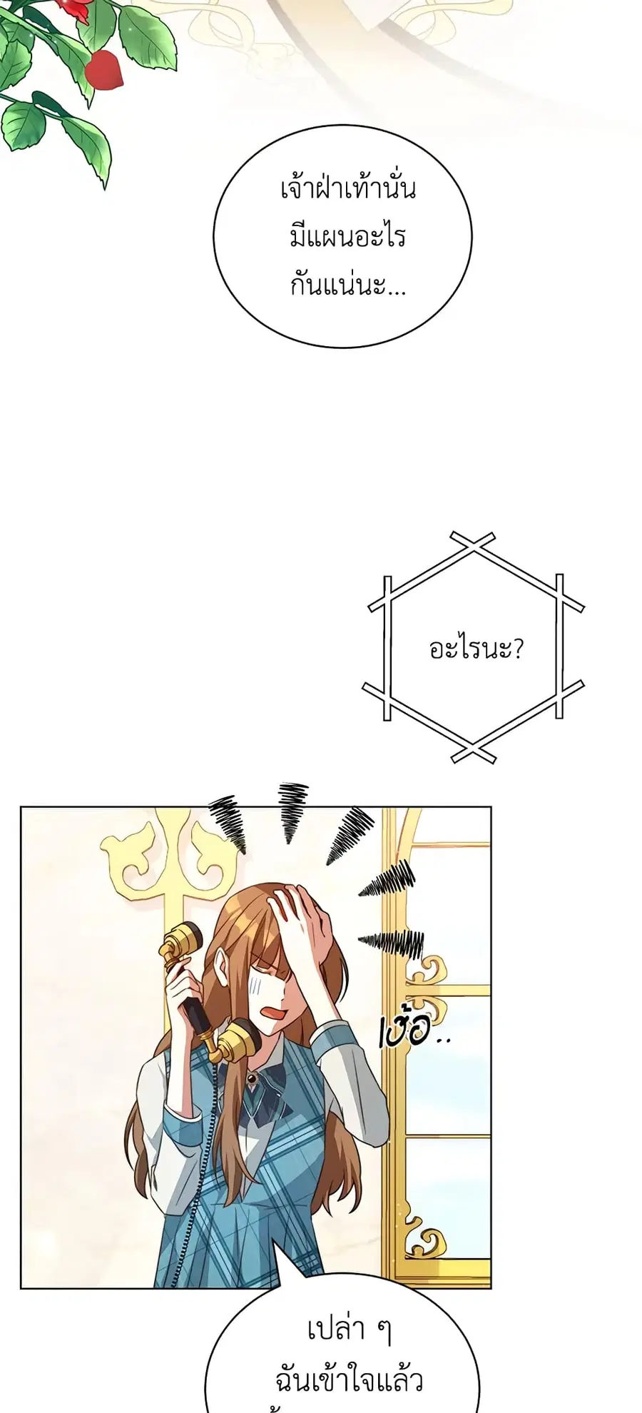 I Have Become The Heroes’ Rival ตอนที่ 7 หน้า 3