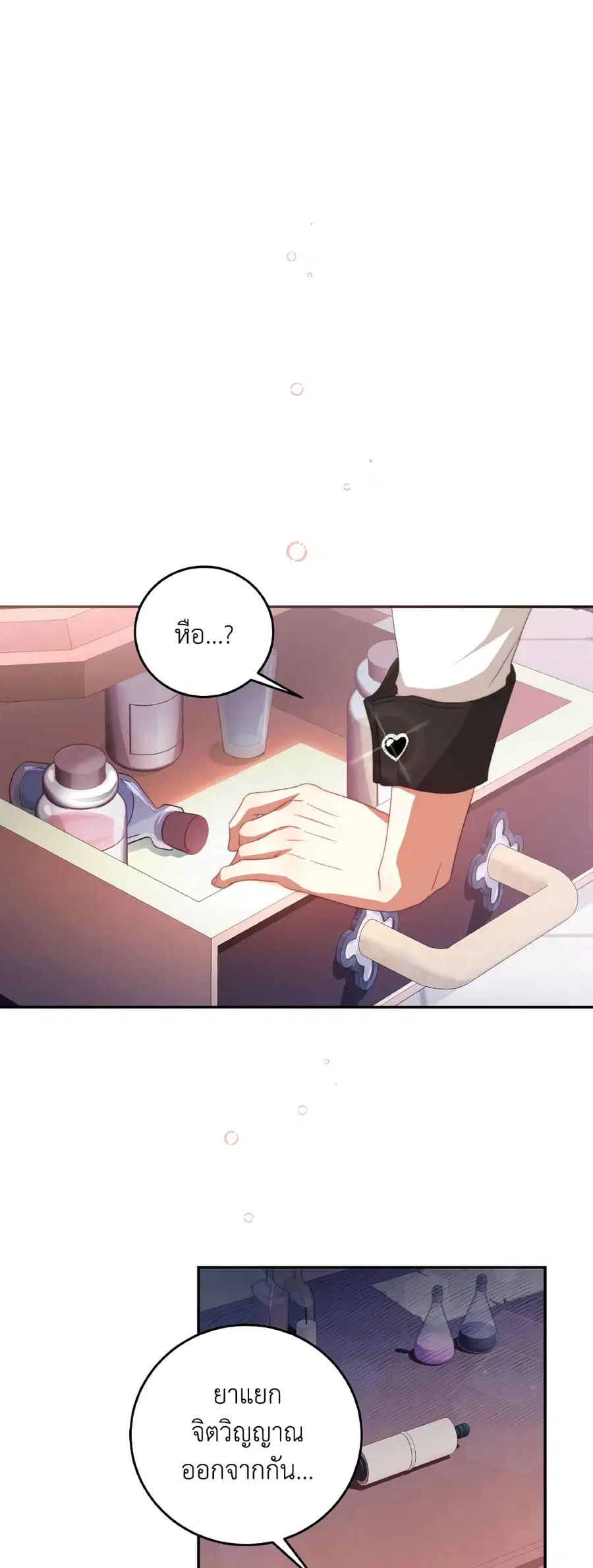 I Have Become The Heroes’ Rival ตอนที่ 70 หน้า 1