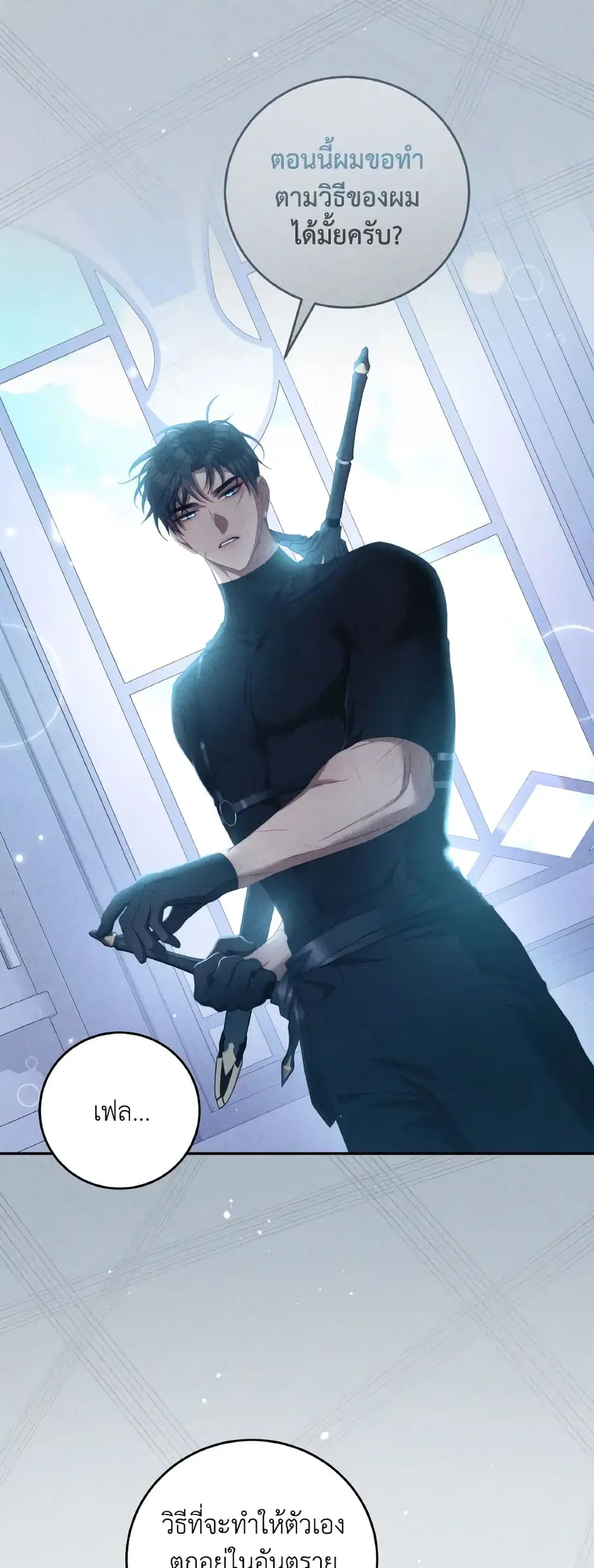I Have Become The Heroes’ Rival ตอนที่ 70 หน้า 2