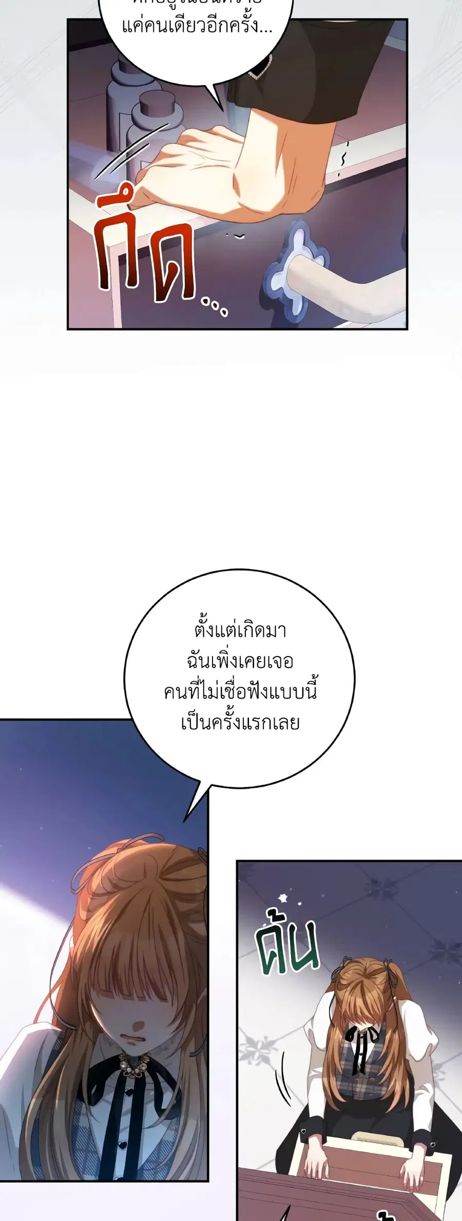 I Have Become The Heroes’ Rival ตอนที่ 70 หน้า 3