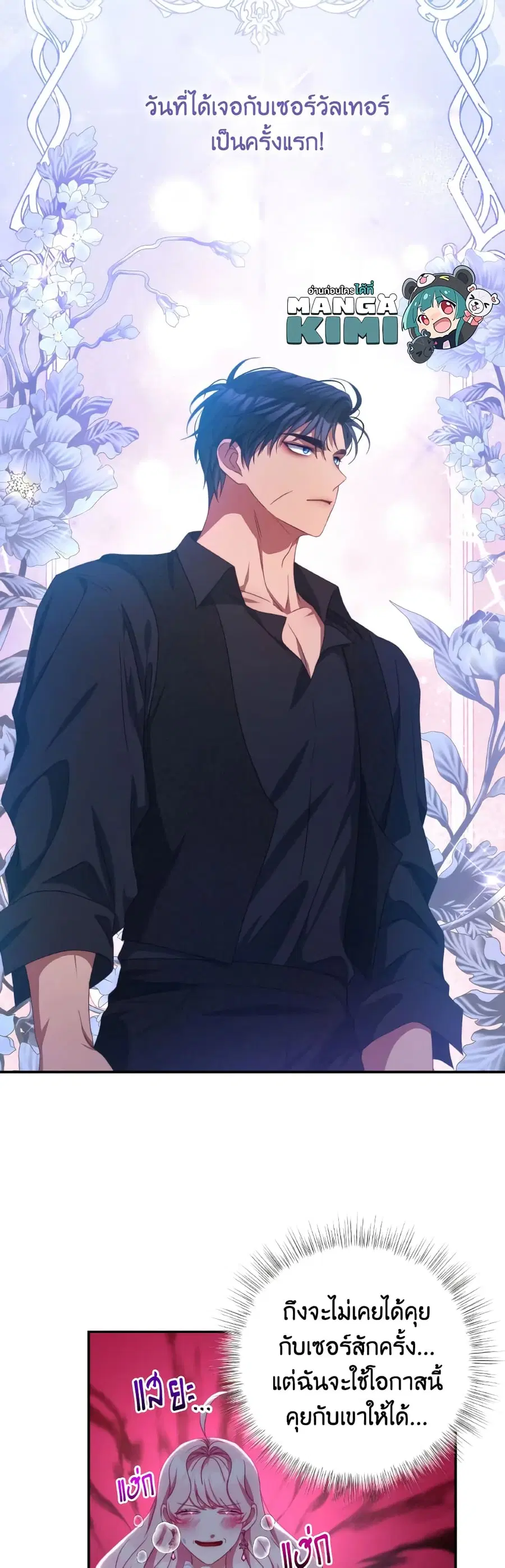 I Have Become The Heroes’ Rival ตอนที่ 71 หน้า 3