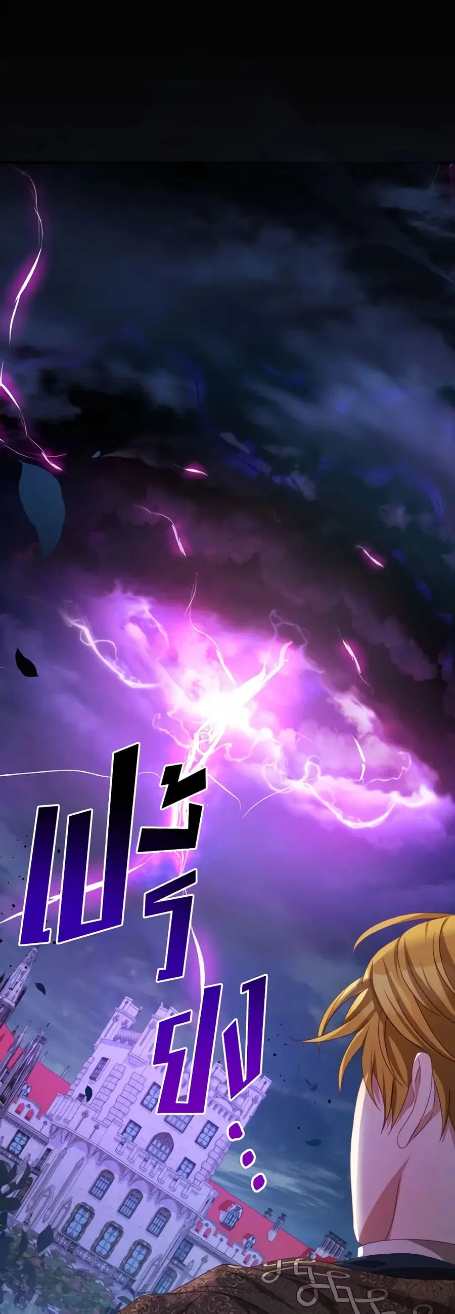 I Have Become The Heroes’ Rival ตอนที่ 72 หน้า 2