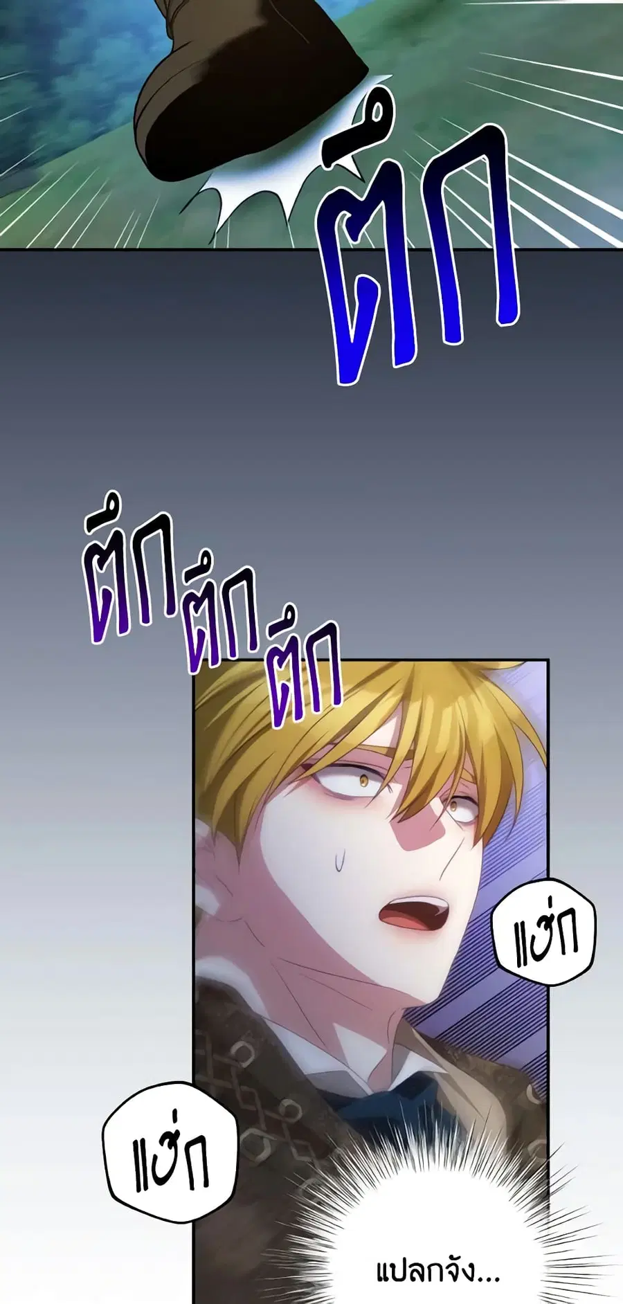 I Have Become The Heroes’ Rival ตอนที่ 73 หน้า 1