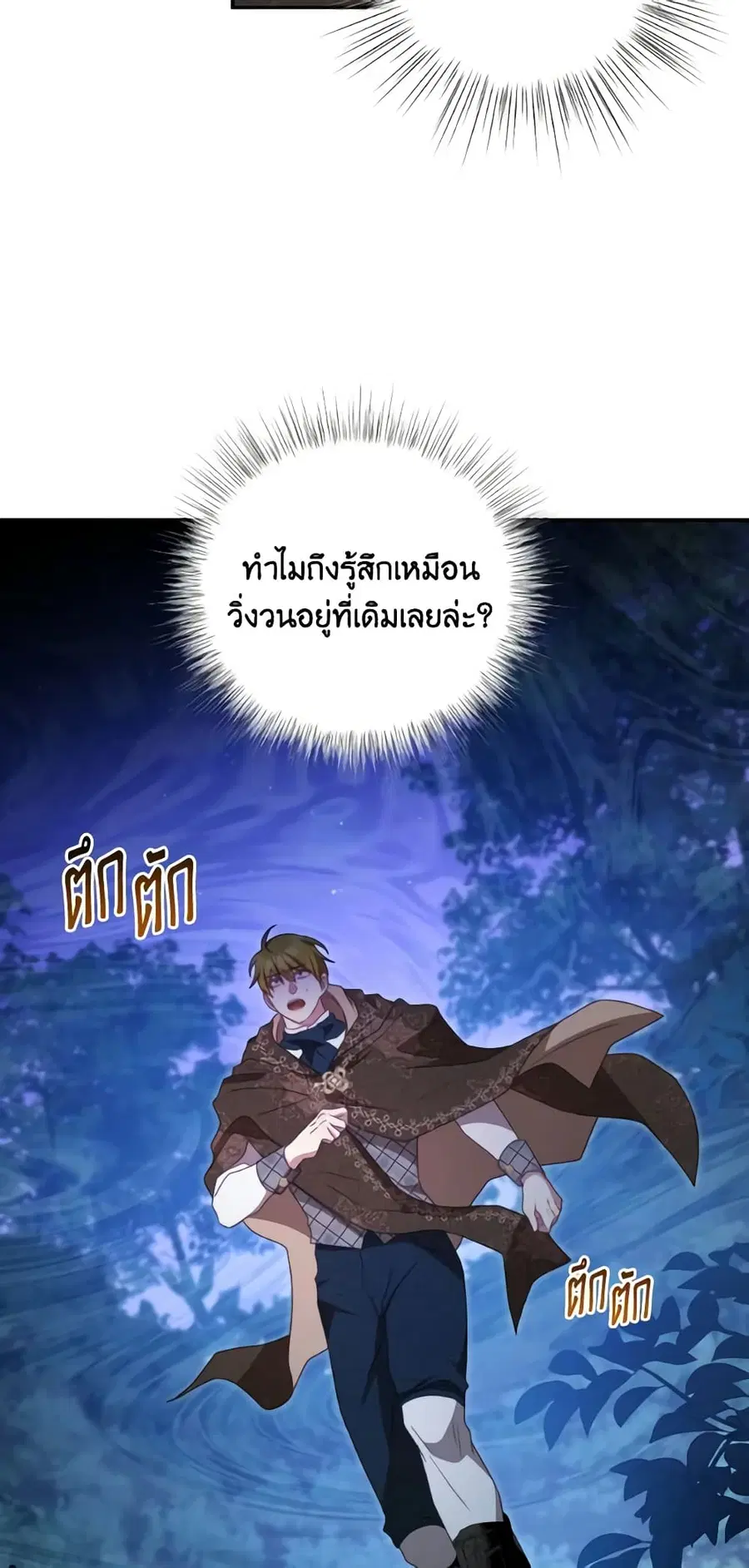 I Have Become The Heroes’ Rival ตอนที่ 73 หน้า 2