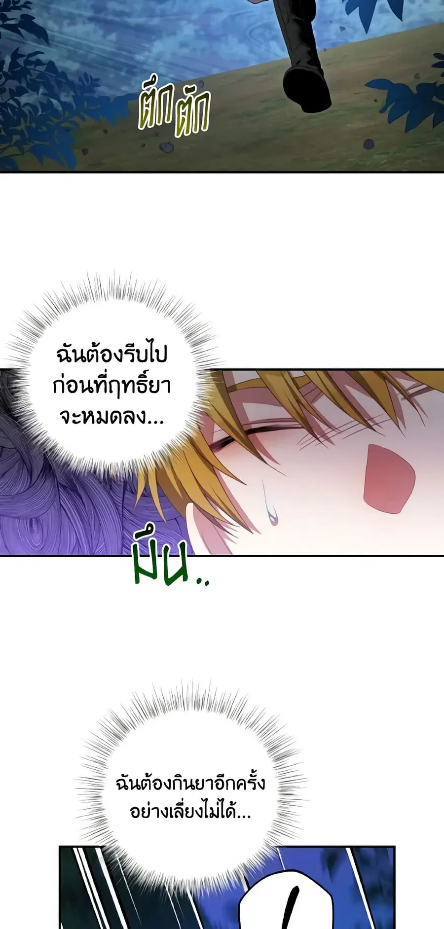 I Have Become The Heroes’ Rival ตอนที่ 73 หน้า 3