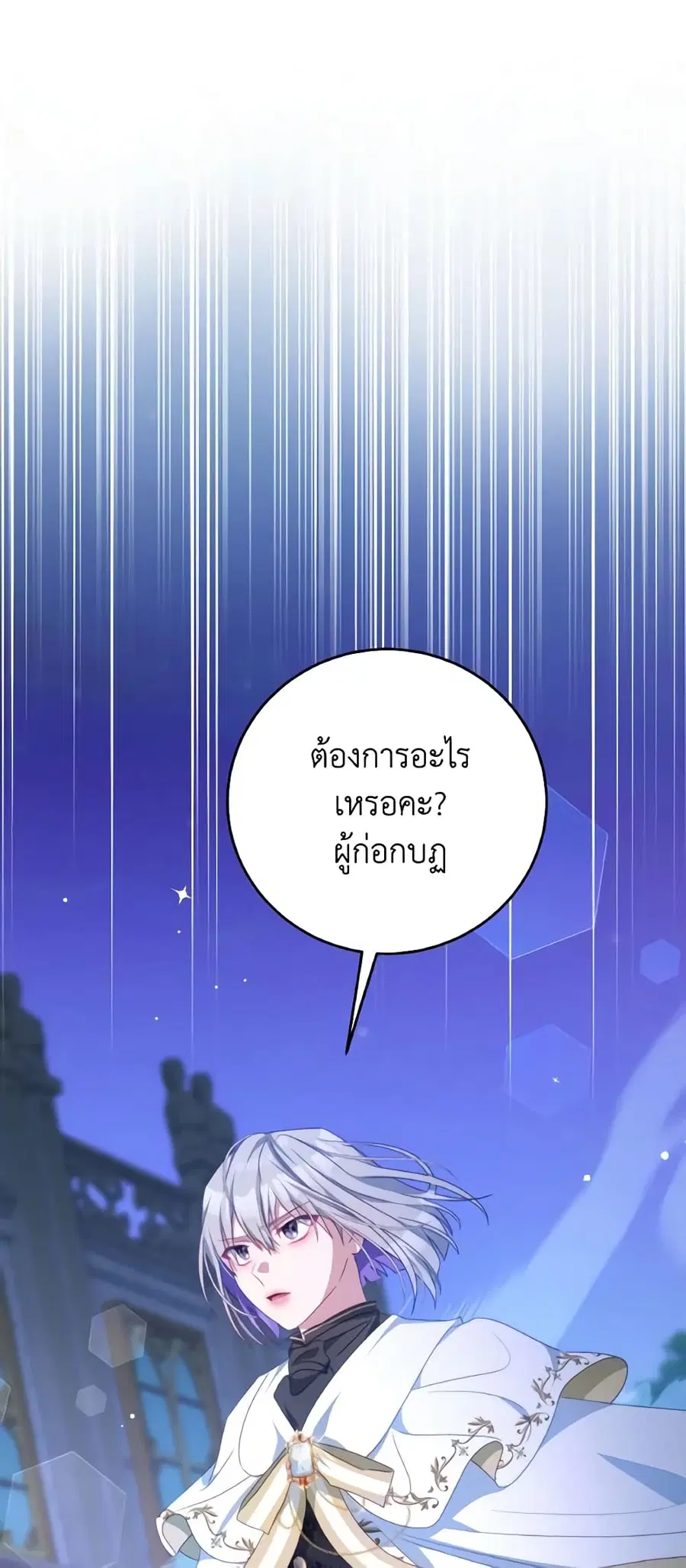 I Have Become The Heroes’ Rival ตอนที่ 74 หน้า 2