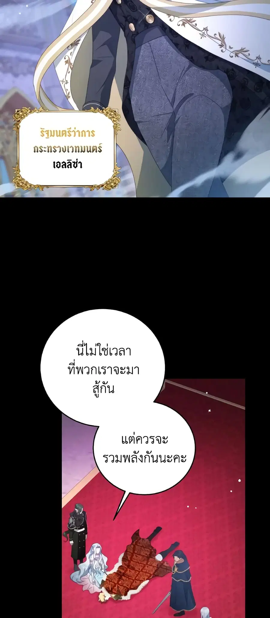 I Have Become The Heroes’ Rival ตอนที่ 74 หน้า 3