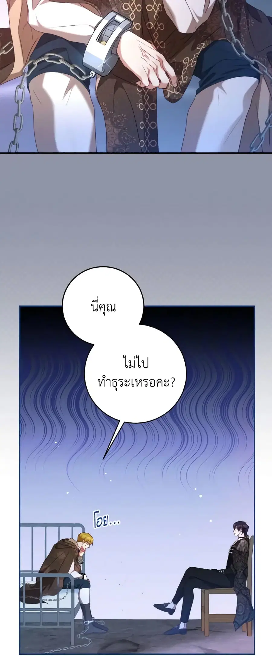 I Have Become The Heroes’ Rival ตอนที่ 75 หน้า 2
