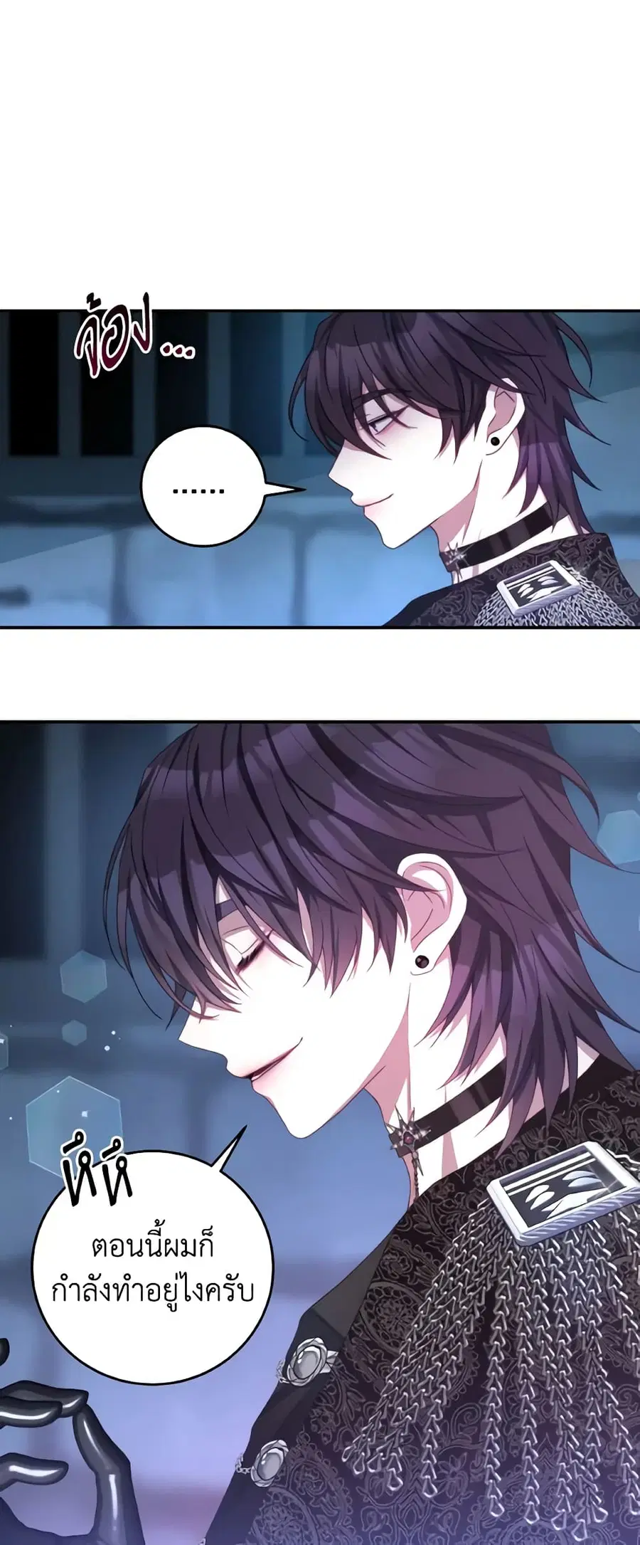 I Have Become The Heroes’ Rival ตอนที่ 75 หน้า 3