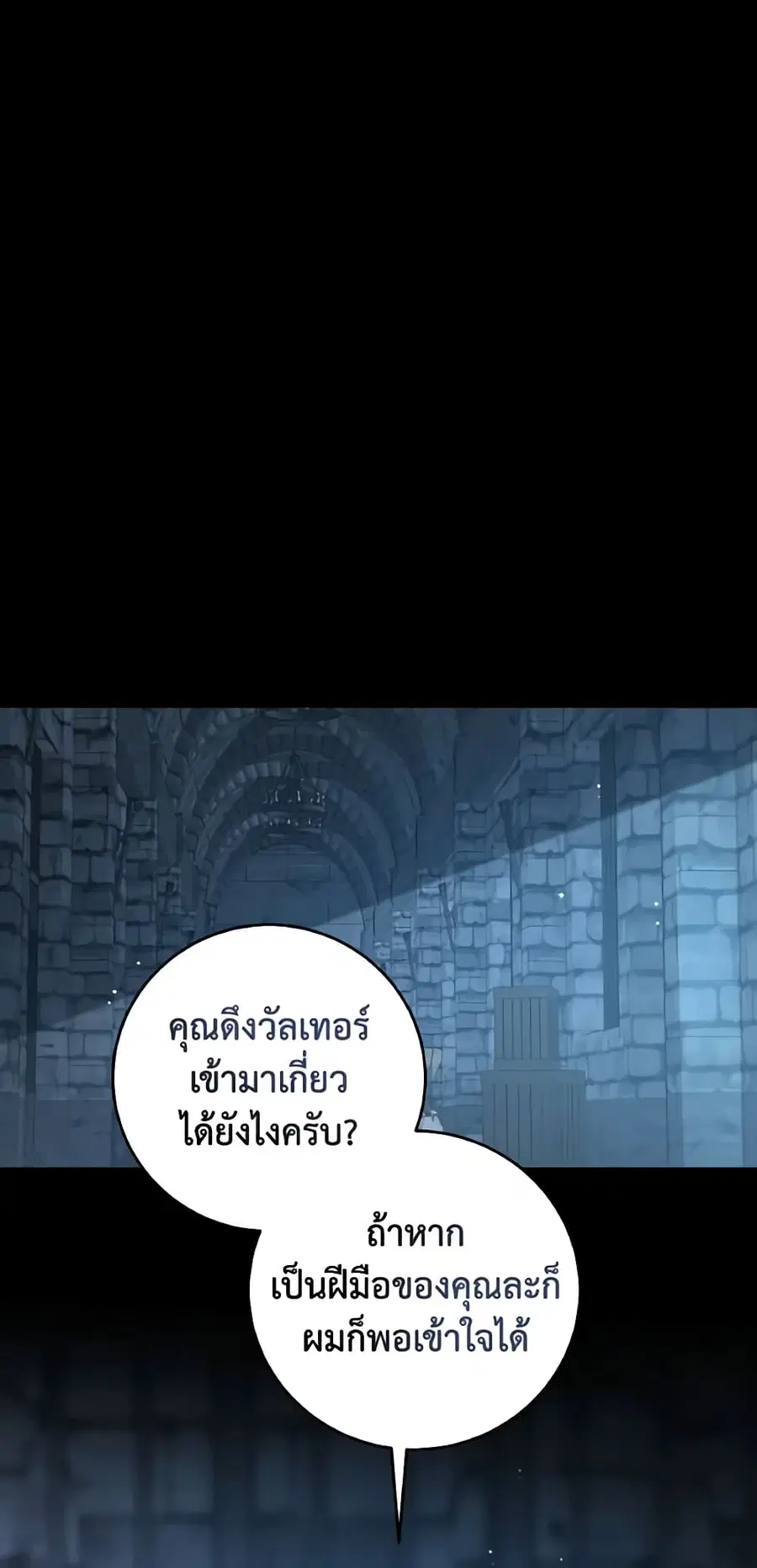 I Have Become The Heroes’ Rival ตอนที่ 76 หน้า 2