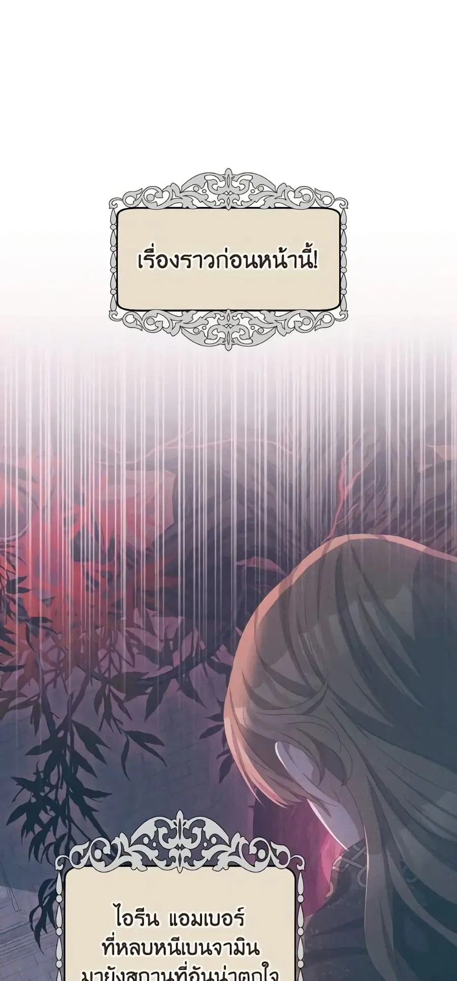 I Have Become The Heroes’ Rival ตอนที่ 77 หน้า 1