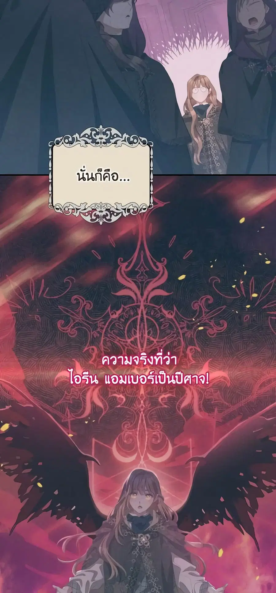 I Have Become The Heroes’ Rival ตอนที่ 77 หน้า 2