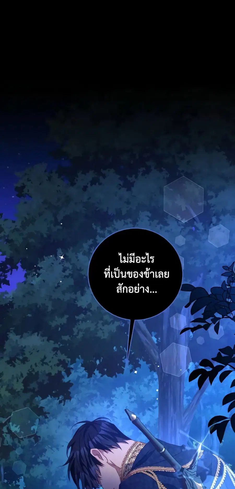 I Have Become The Heroes’ Rival ตอนที่ 78 หน้า 1