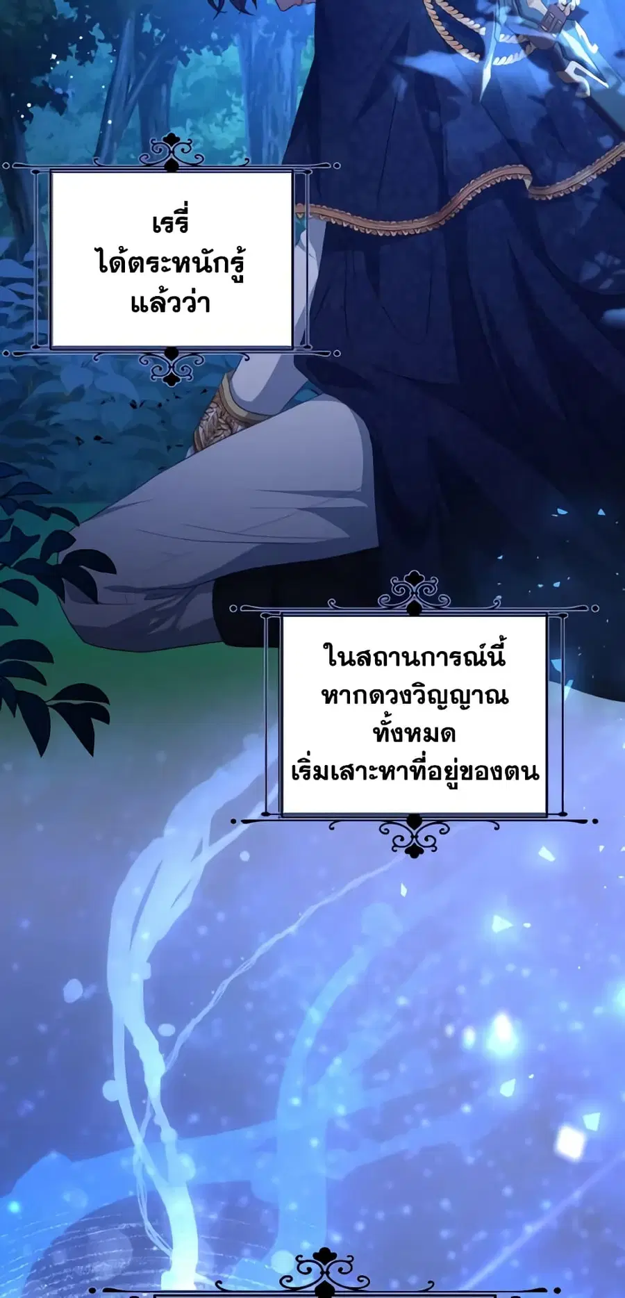 I Have Become The Heroes’ Rival ตอนที่ 78 หน้า 2