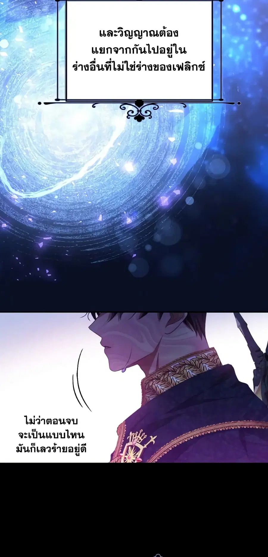 I Have Become The Heroes’ Rival ตอนที่ 78 หน้า 3