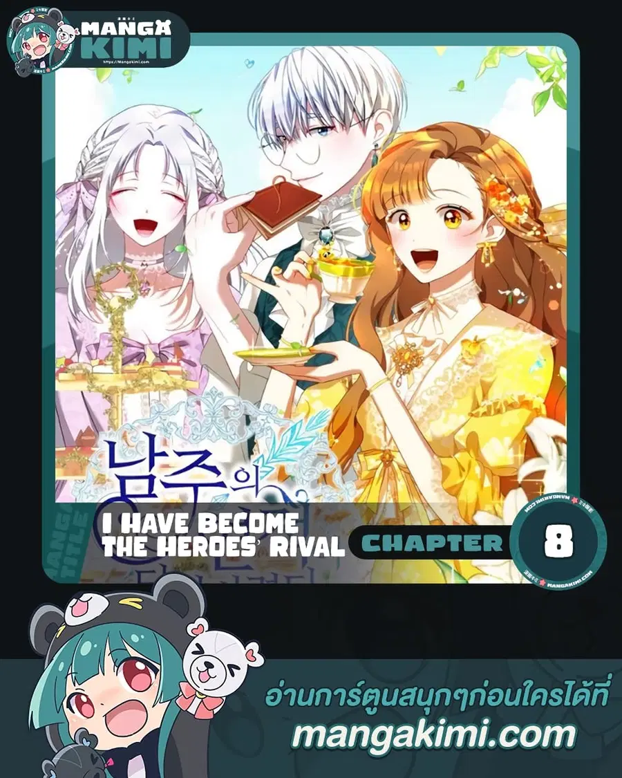 I Have Become The Heroes’ Rival ตอนที่ 8 หน้า 1