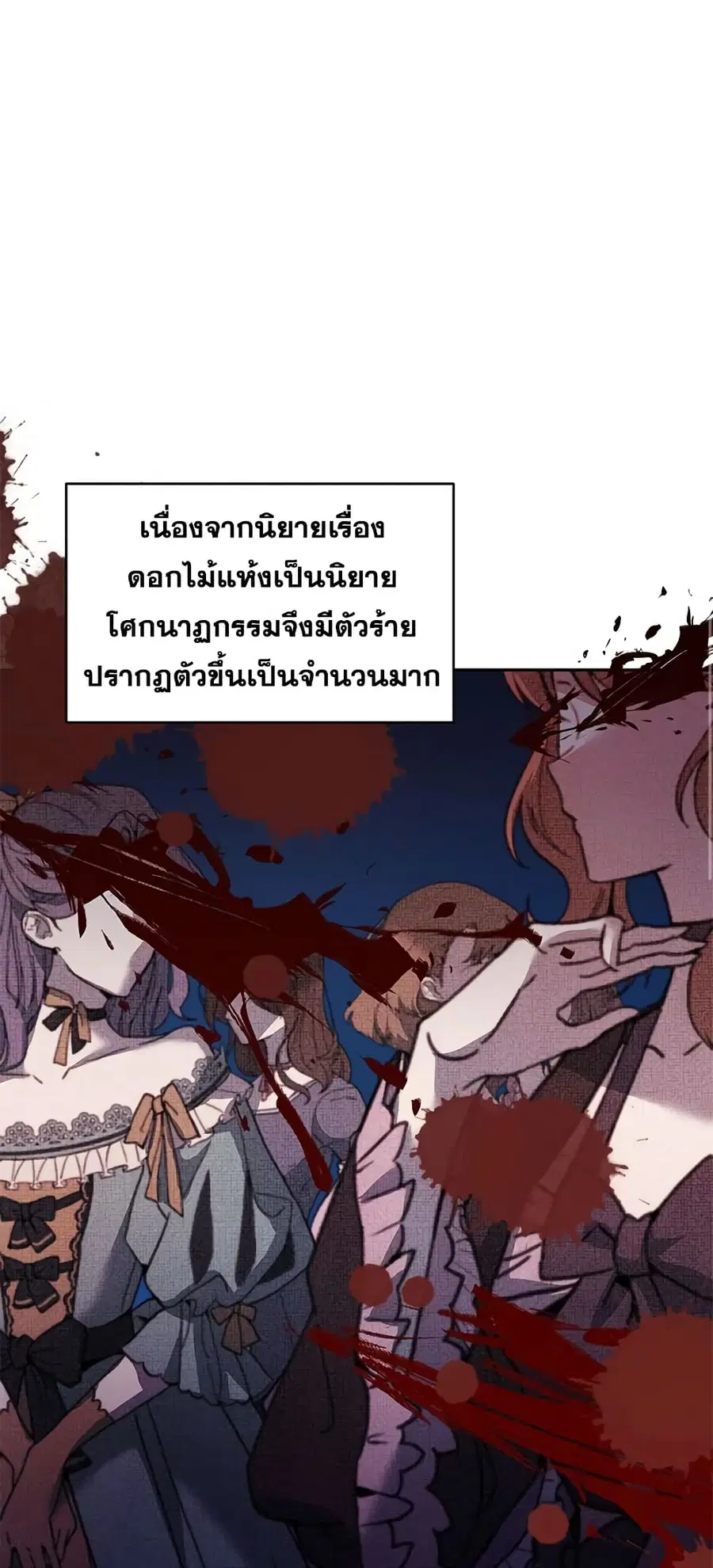 I Have Become The Heroes’ Rival ตอนที่ 8 หน้า 2