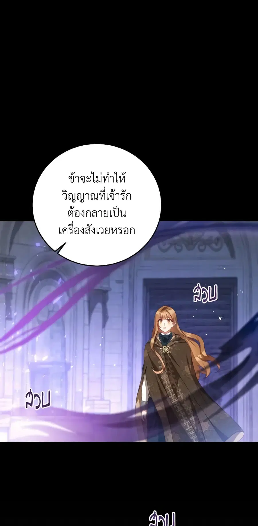 I Have Become The Heroes’ Rival ตอนที่ 80 หน้า 1