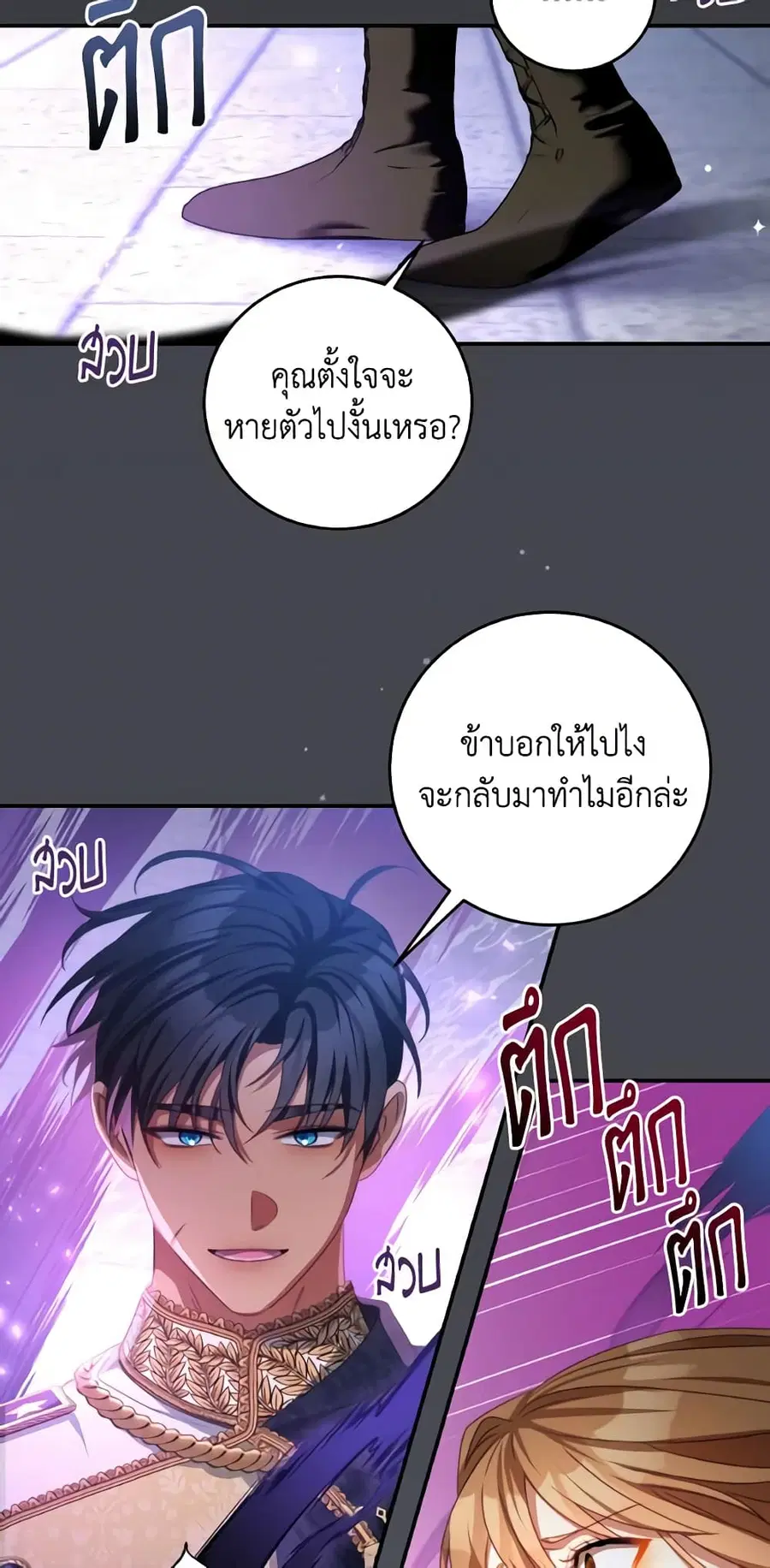 I Have Become The Heroes’ Rival ตอนที่ 80 หน้า 2