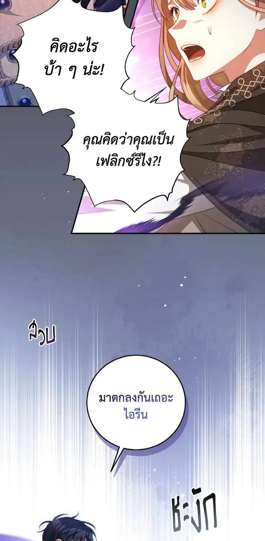 I Have Become The Heroes’ Rival ตอนที่ 80 หน้า 3