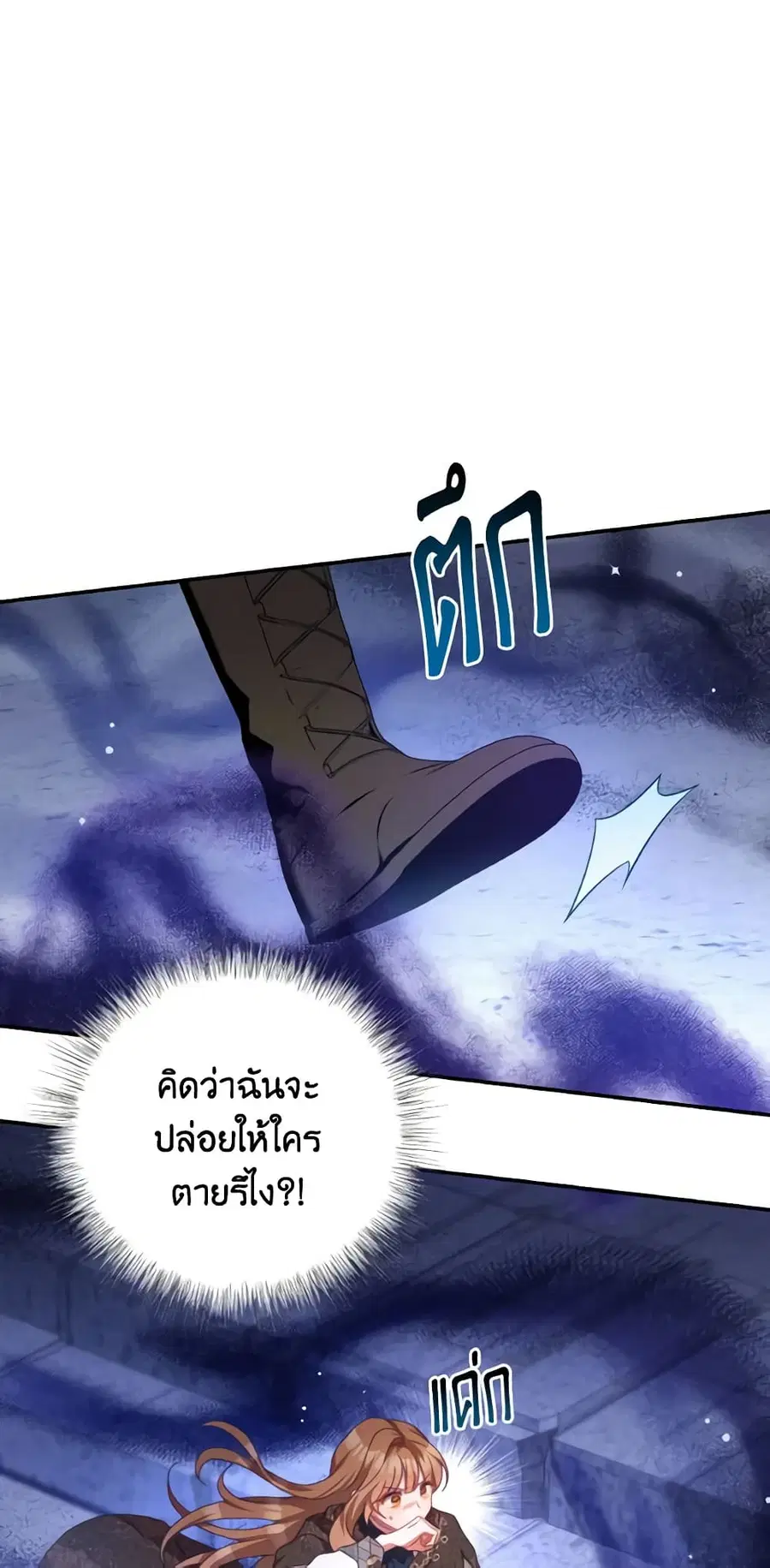 I Have Become The Heroes’ Rival ตอนที่ 81 หน้า 2