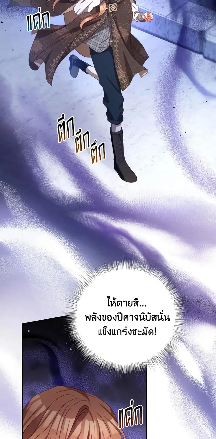 I Have Become The Heroes’ Rival ตอนที่ 81 หน้า 3