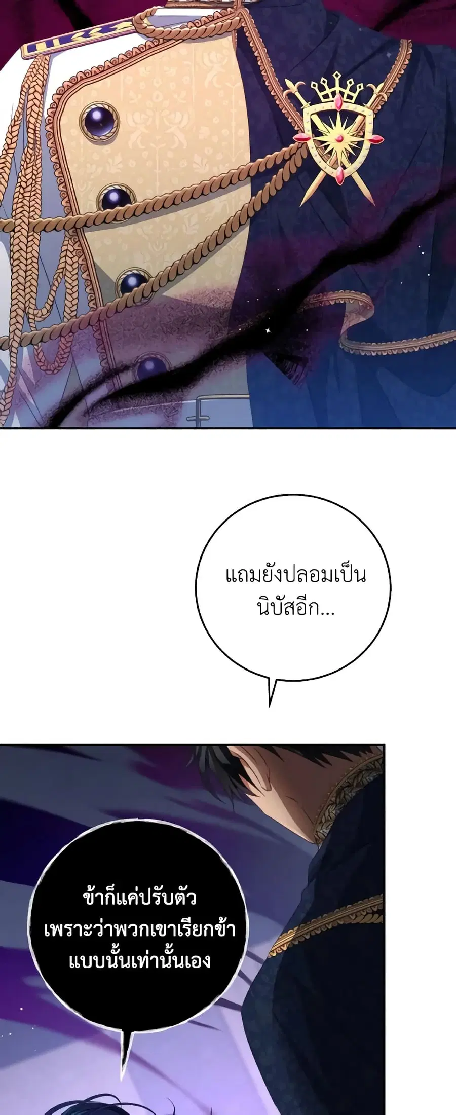 I Have Become The Heroes’ Rival ตอนที่ 82 หน้า 2