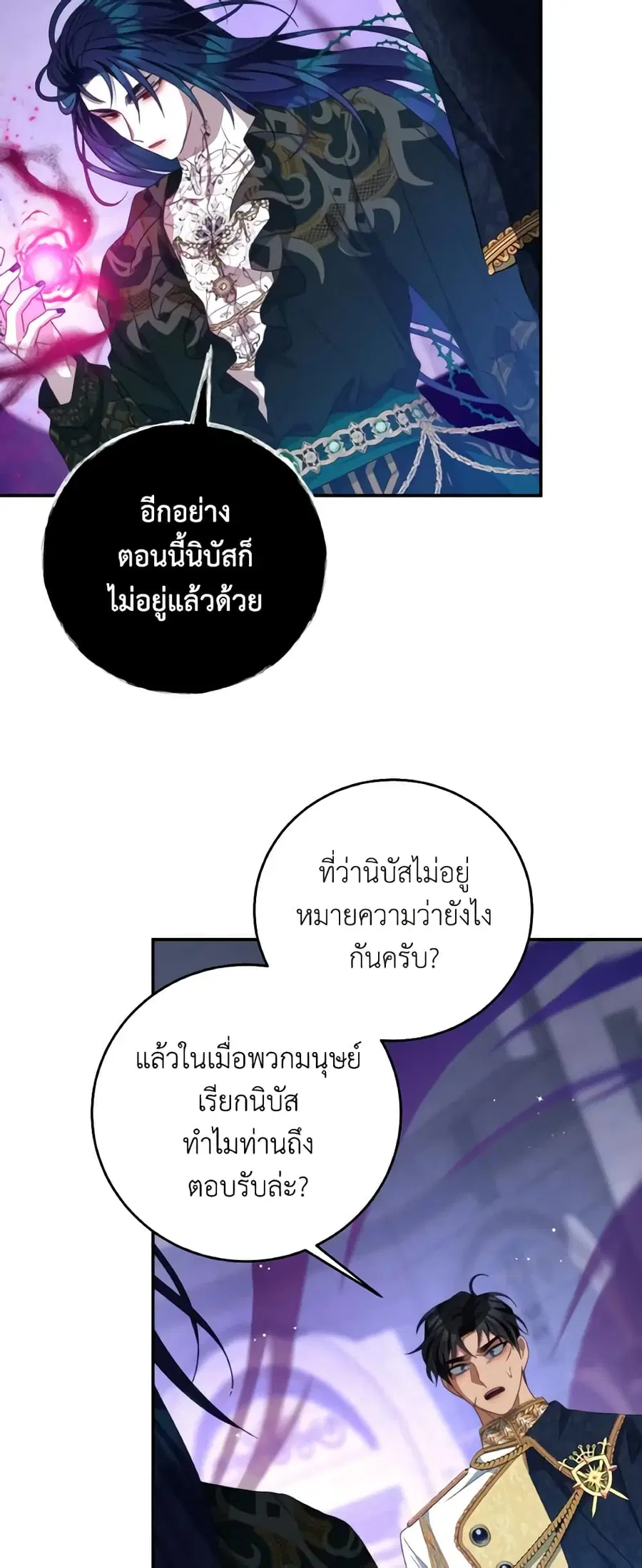 I Have Become The Heroes’ Rival ตอนที่ 82 หน้า 3