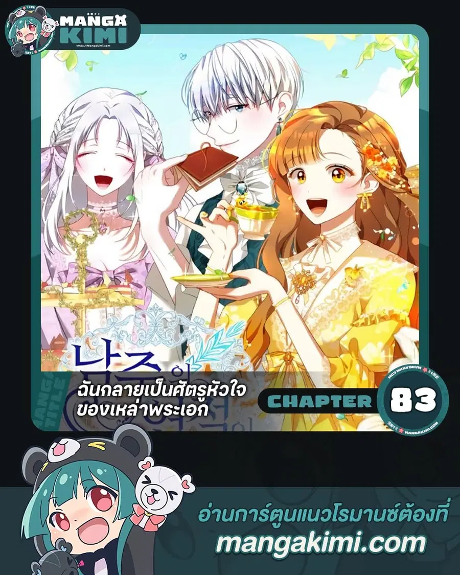 I Have Become The Heroes’ Rival ตอนที่ 83 หน้า 1