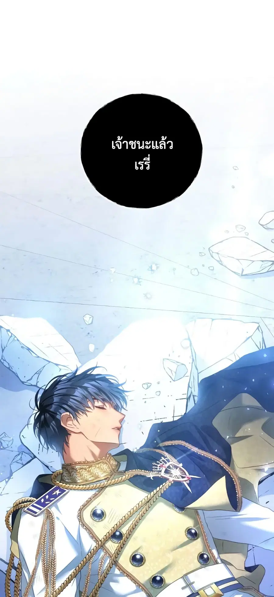 I Have Become The Heroes’ Rival ตอนที่ 83 หน้า 2