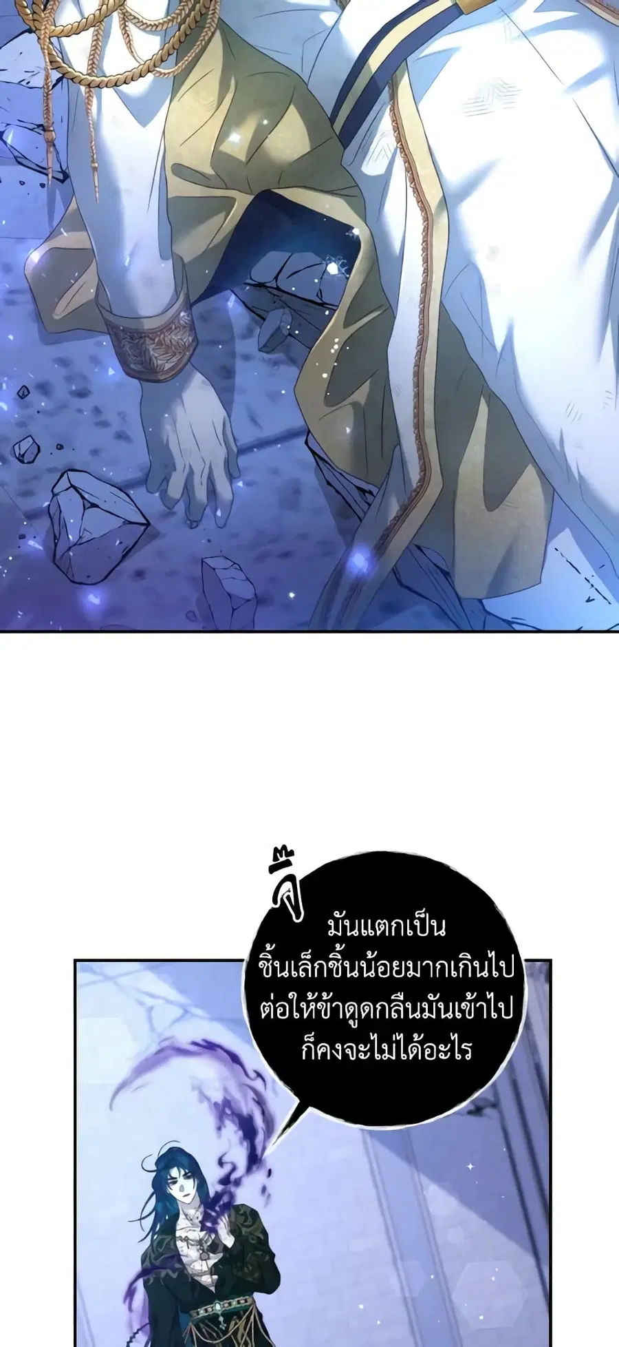 I Have Become The Heroes’ Rival ตอนที่ 83 หน้า 3