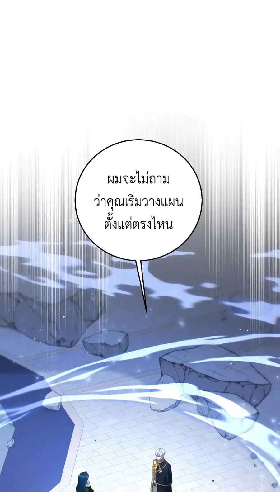 I Have Become The Heroes’ Rival ตอนที่ 84 หน้า 2