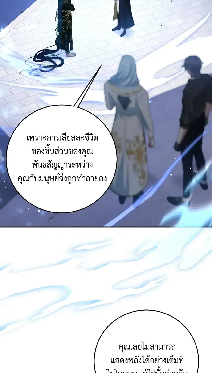 I Have Become The Heroes’ Rival ตอนที่ 84 หน้า 3