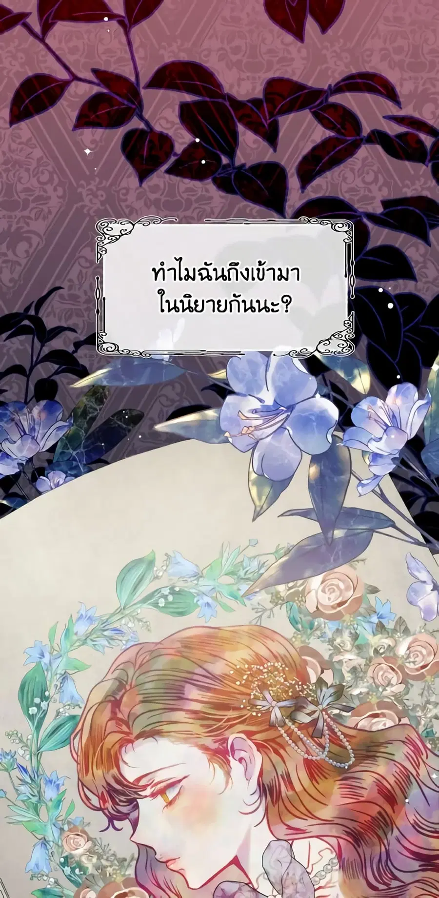 I Have Become The Heroes’ Rival ตอนที่ 85 หน้า 1