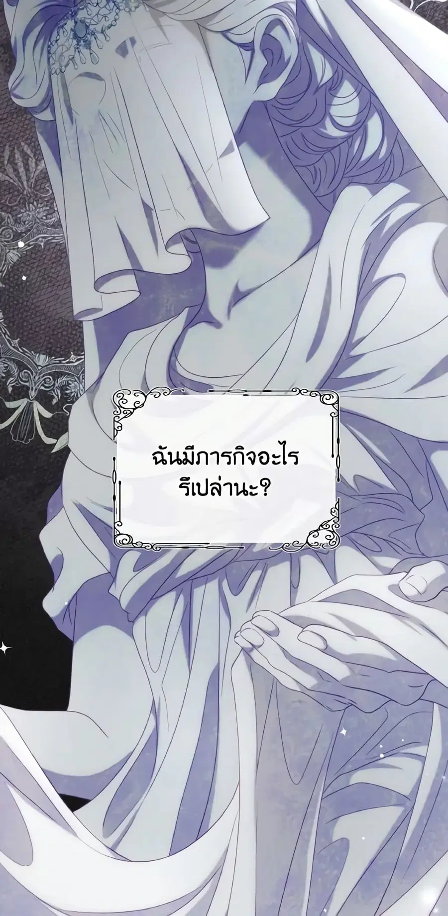 I Have Become The Heroes’ Rival ตอนที่ 85 หน้า 2