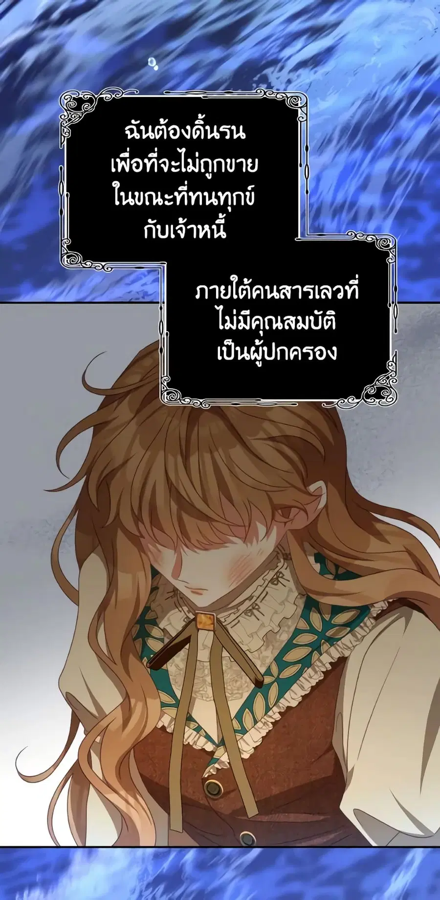 I Have Become The Heroes’ Rival ตอนที่ 85 หน้า 3