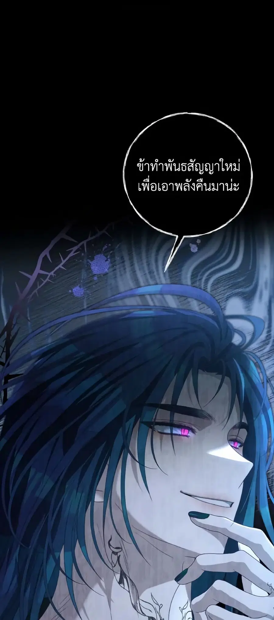 I Have Become The Heroes’ Rival ตอนที่ 86 หน้า 1