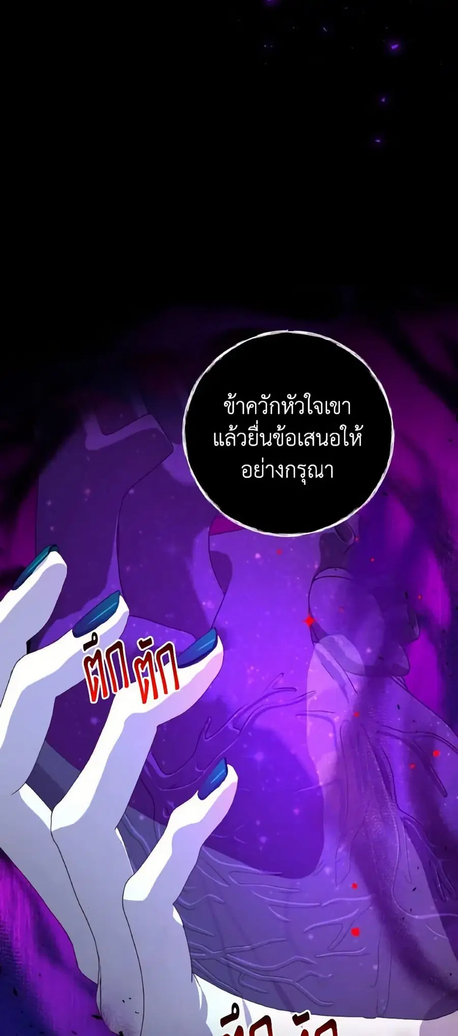 I Have Become The Heroes’ Rival ตอนที่ 86 หน้า 3