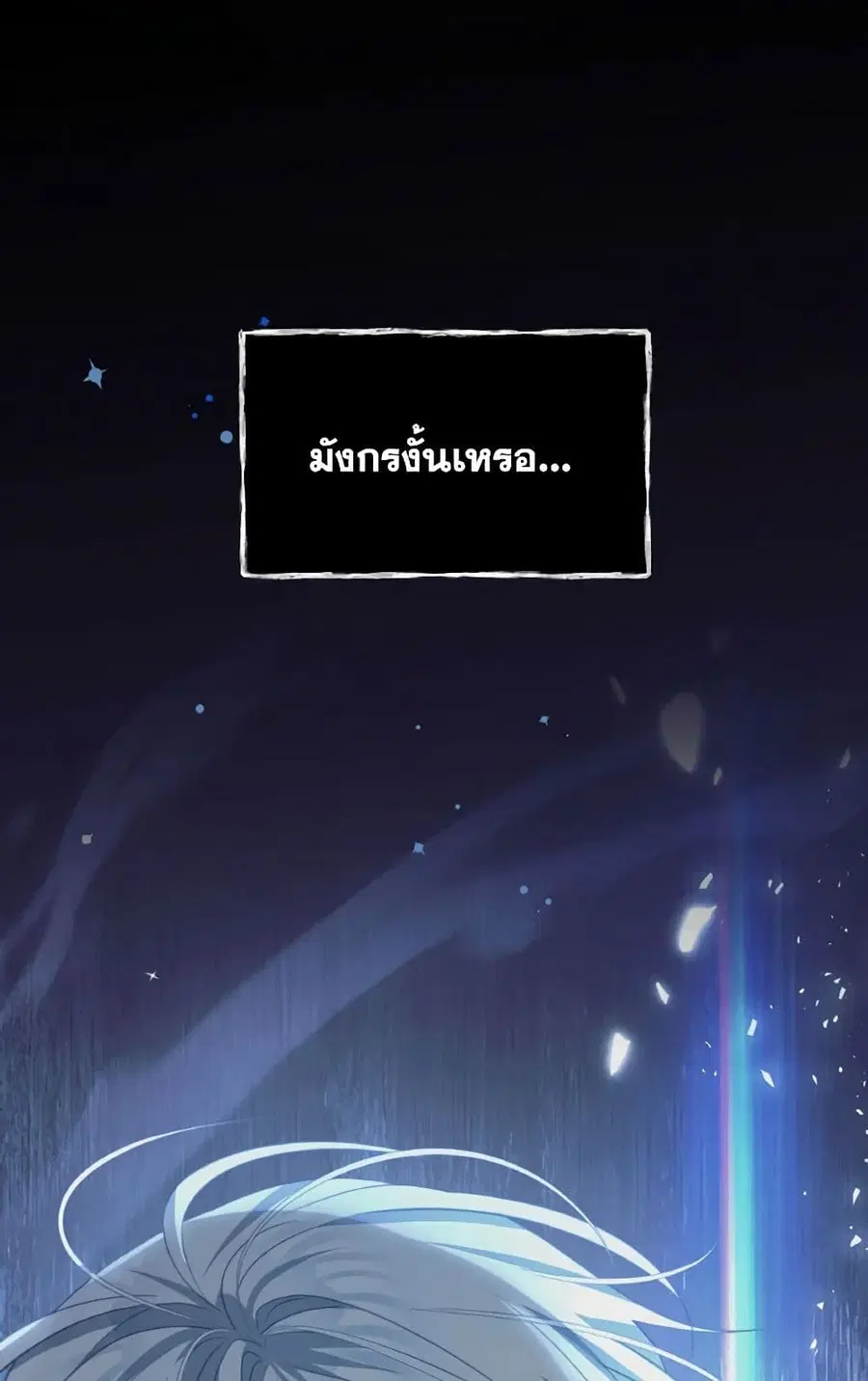 I Have Become The Heroes’ Rival ตอนที่ 87 หน้า 2