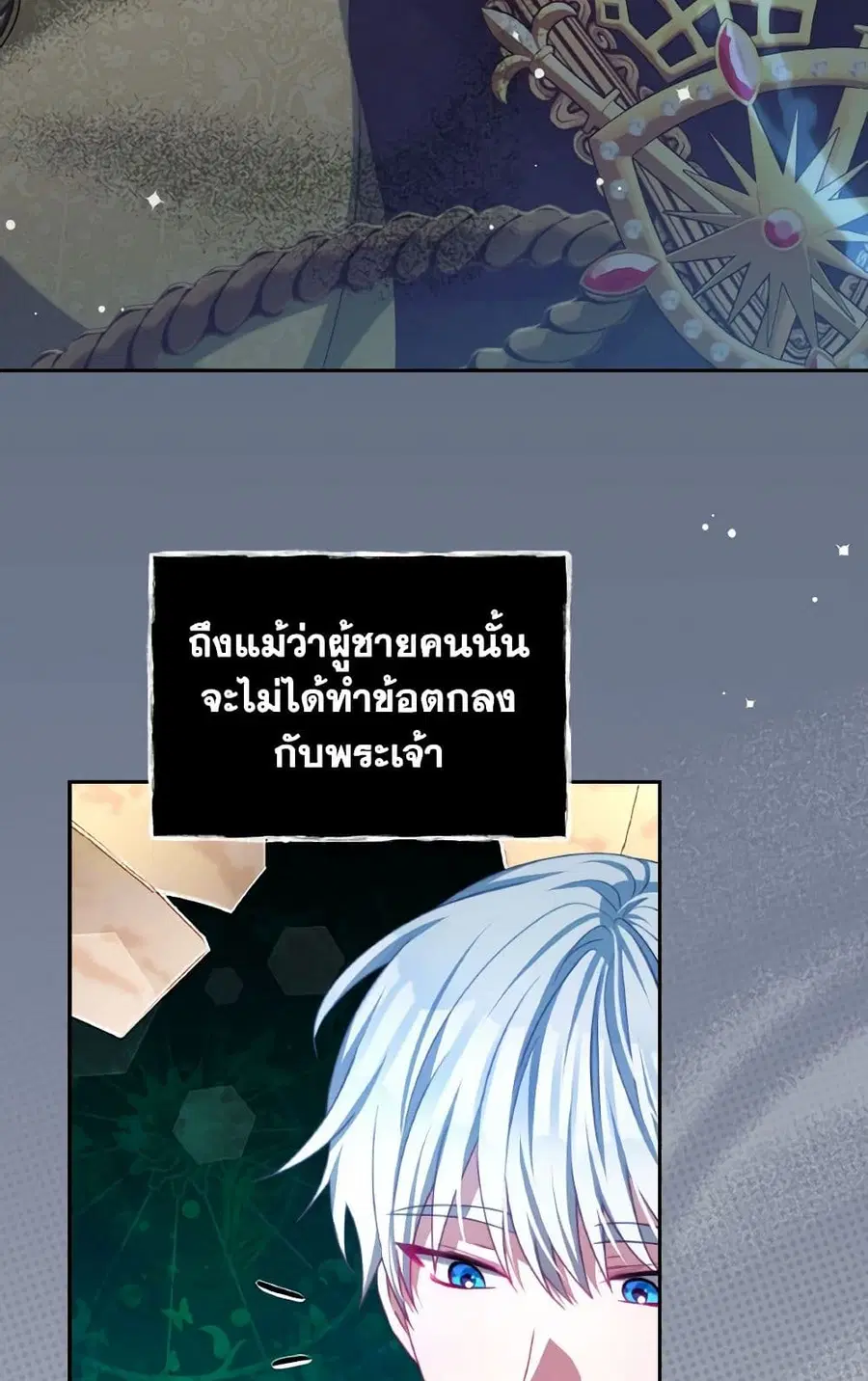 I Have Become The Heroes’ Rival ตอนที่ 87 หน้า 3