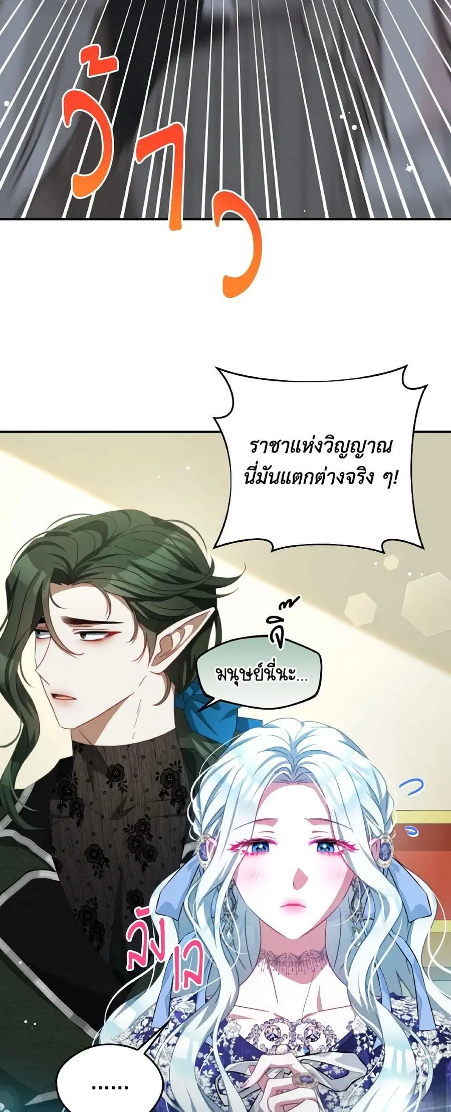 I Have Become The Heroes’ Rival ตอนที่ 88 หน้า 3