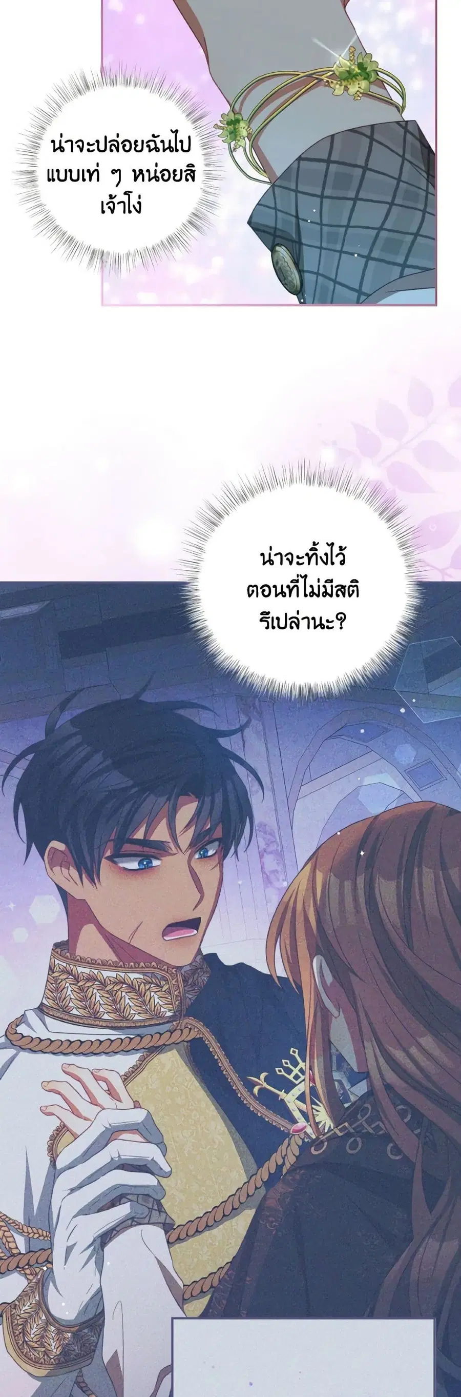 I Have Become The Heroes’ Rival ตอนที่ 89 หน้า 2